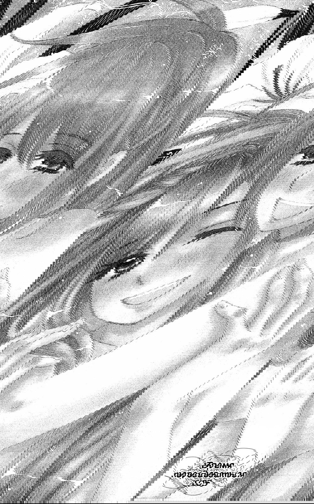 Манга Лживая Лили - Глава 105 Страница 1