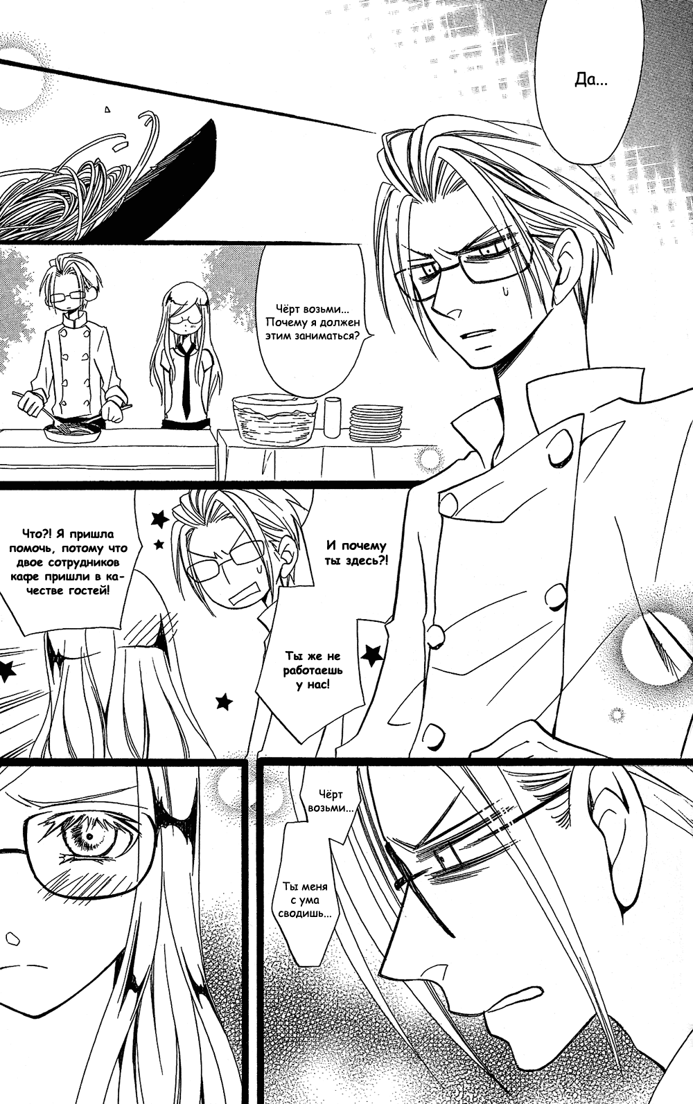 Манга Лживая Лили - Глава 105 Страница 33