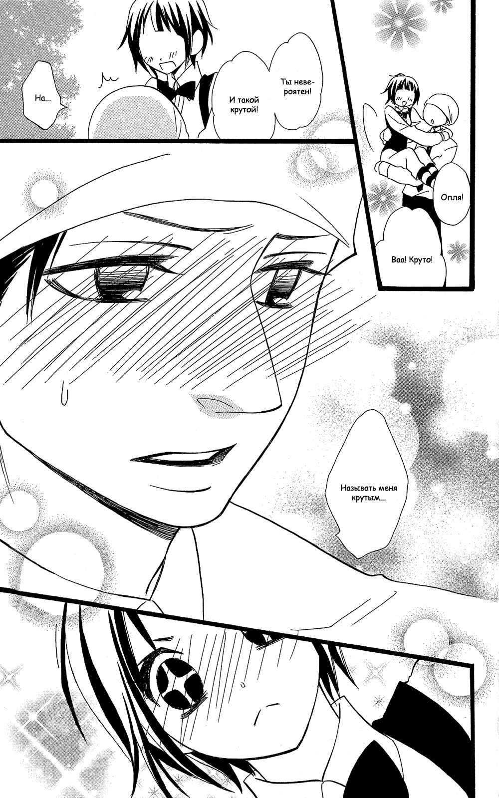 Манга Лживая Лили - Глава 105 Страница 39