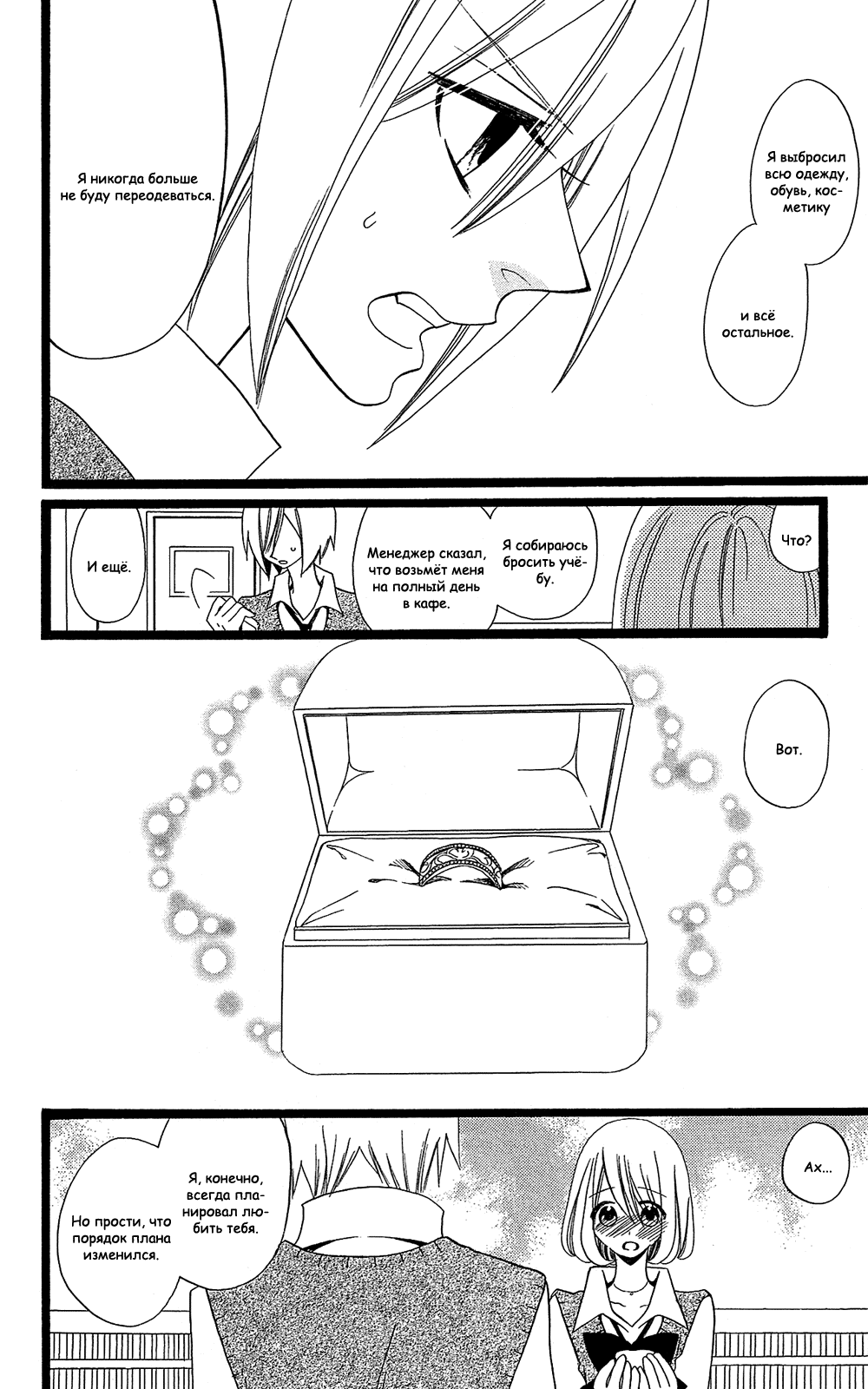 Манга Лживая Лили - Глава 105 Страница 8