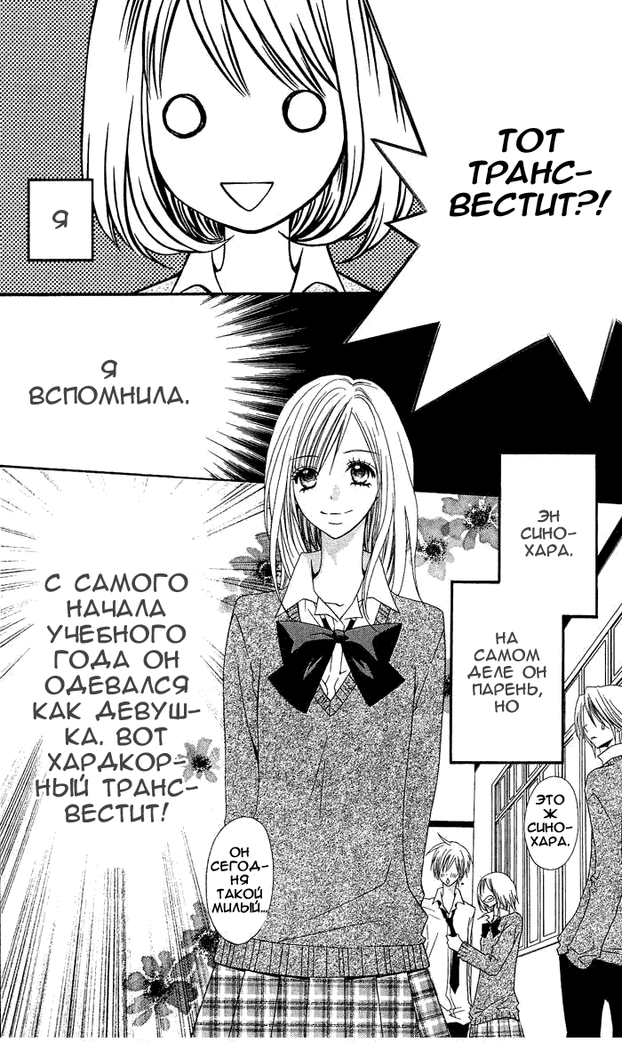 Манга Лживая Лили - Глава 1 Страница 9