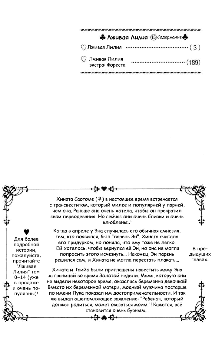 Манга Лживая Лили - Глава 92 Страница 2