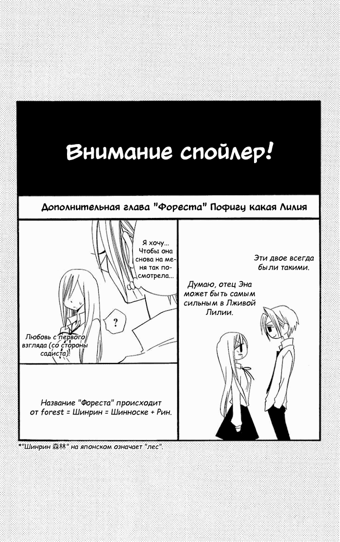 Манга Лживая Лили - Глава 97 Страница 2