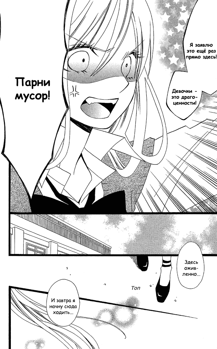 Манга Лживая Лили - Глава 99 Страница 28