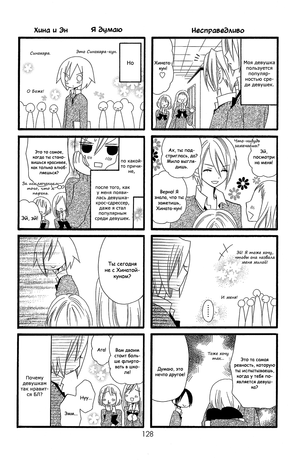 Манга Лживая Лили - Глава 102.2 Страница 3