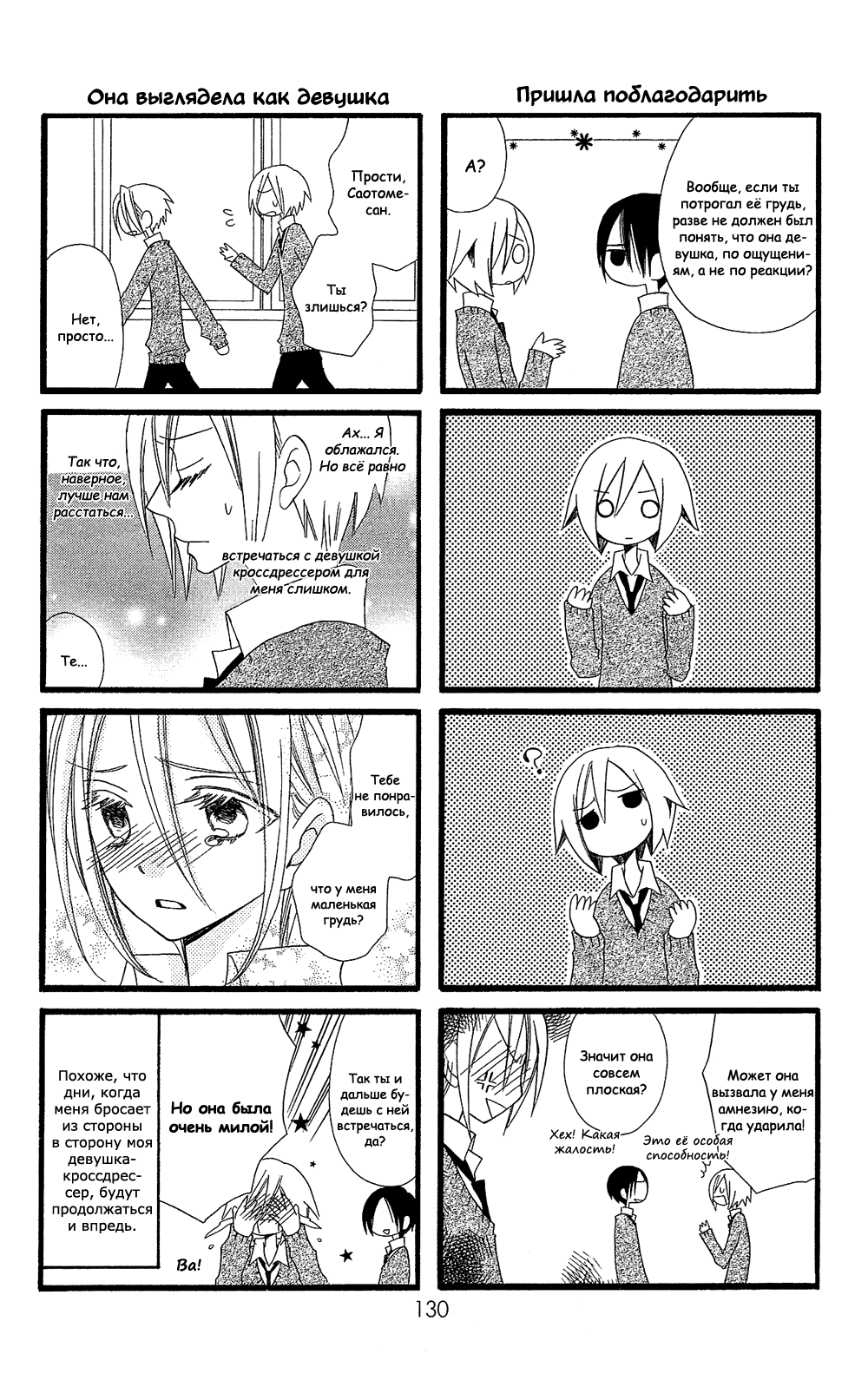 Манга Лживая Лили - Глава 102.2 Страница 5