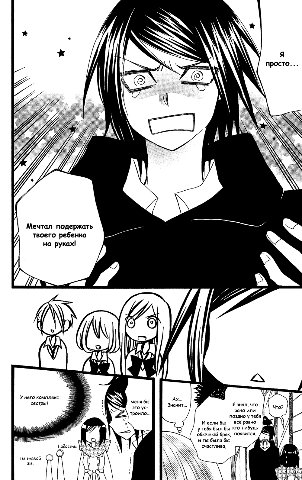 Манга Лживая Лили - Глава 102.1 Страница 14