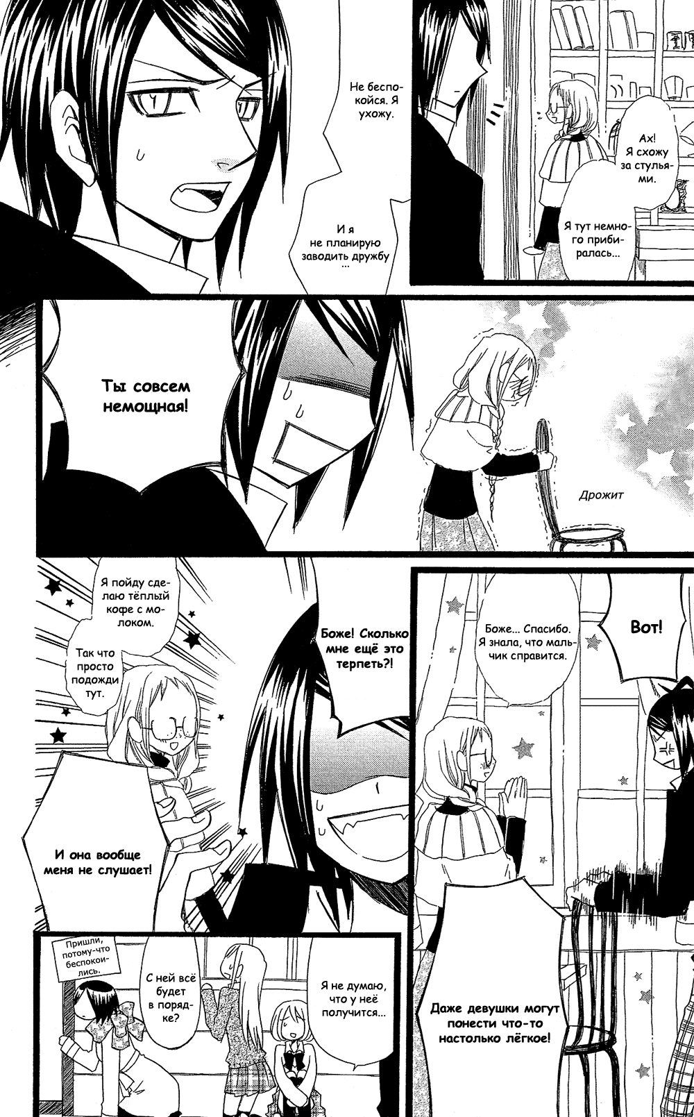 Манга Лживая Лили - Глава 102.1 Страница 8