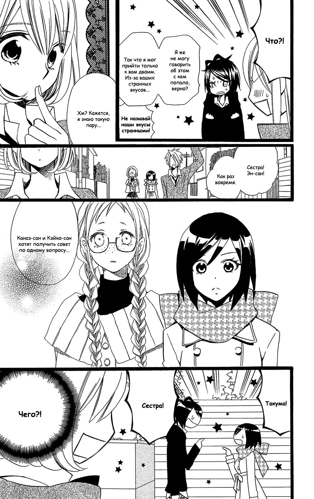 Манга Лживая Лили - Глава 102.1 Страница 3