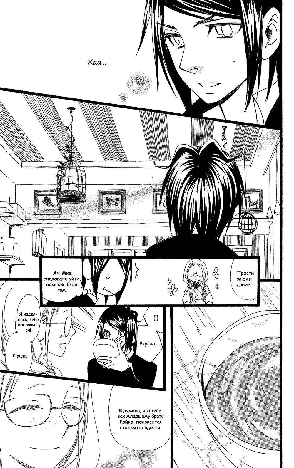 Манга Лживая Лили - Глава 102.1 Страница 9