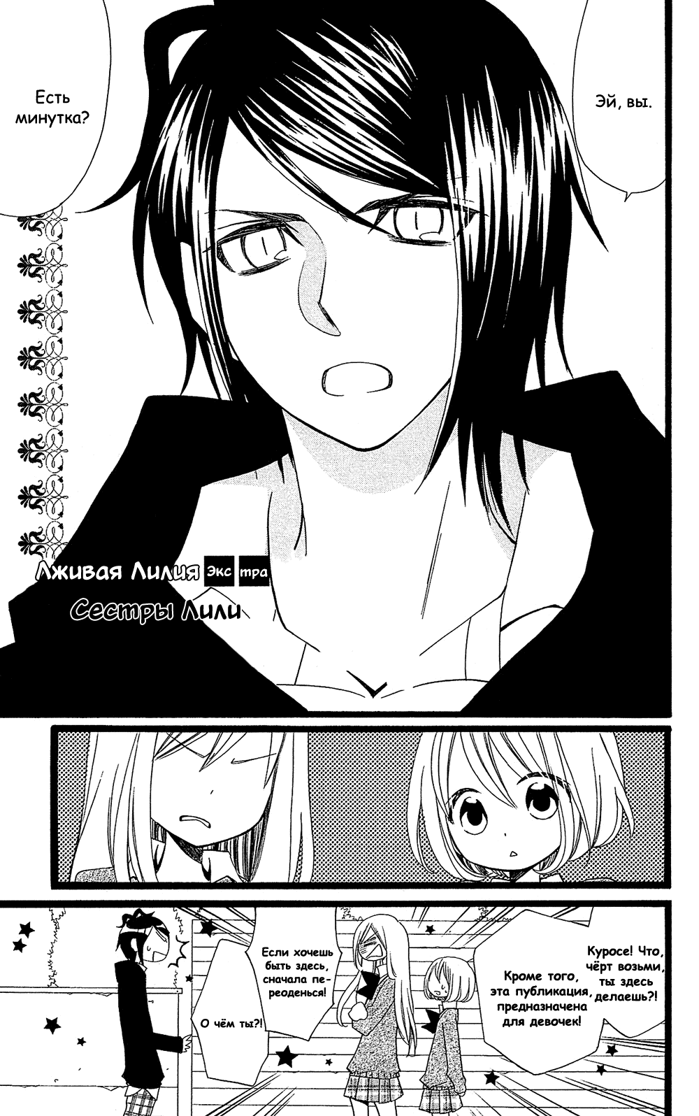 Манга Лживая Лили - Глава 102.1 Страница 1