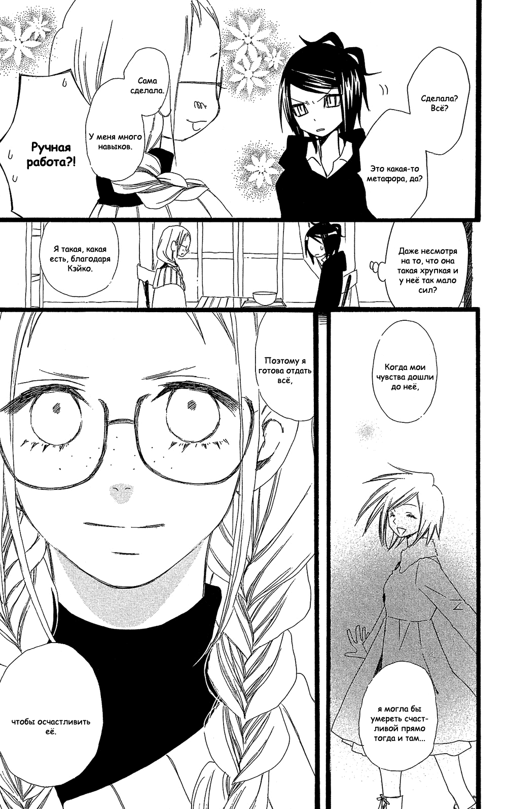 Манга Лживая Лили - Глава 102.1 Страница 11