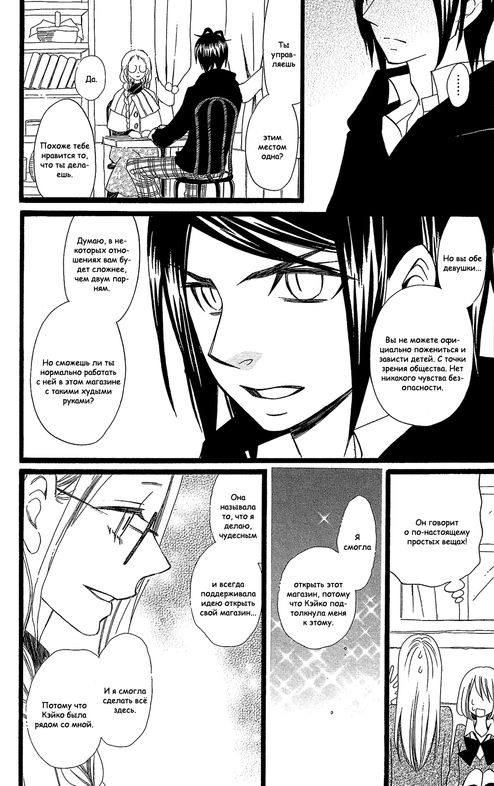 Манга Лживая Лили - Глава 102.1 Страница 10