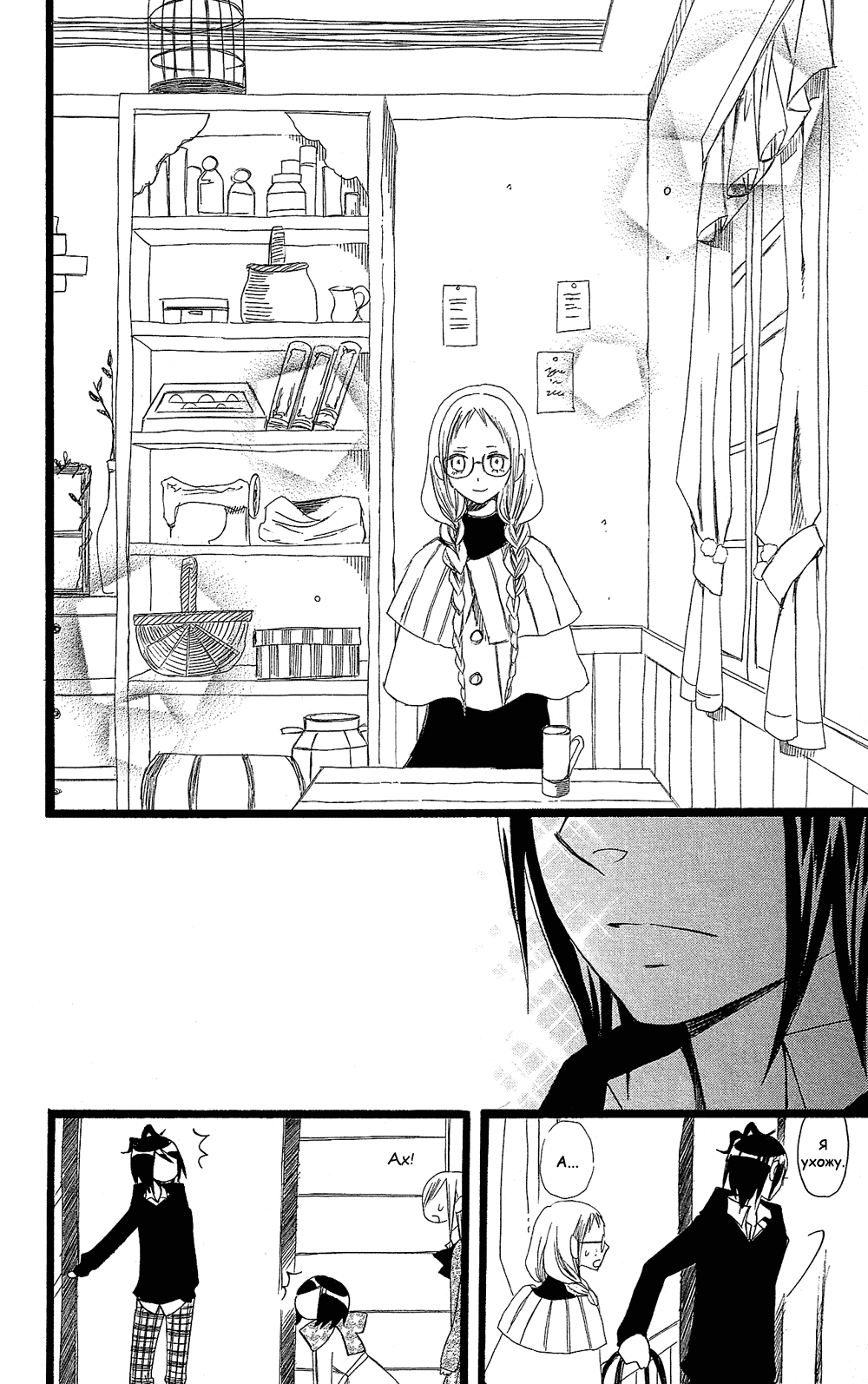 Манга Лживая Лили - Глава 102.1 Страница 12