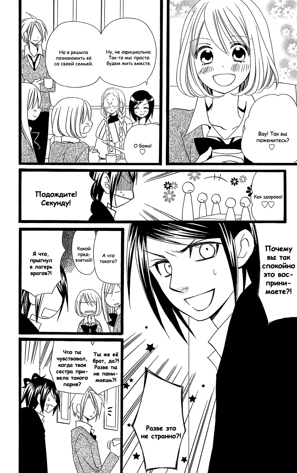 Манга Лживая Лили - Глава 102.1 Страница 4