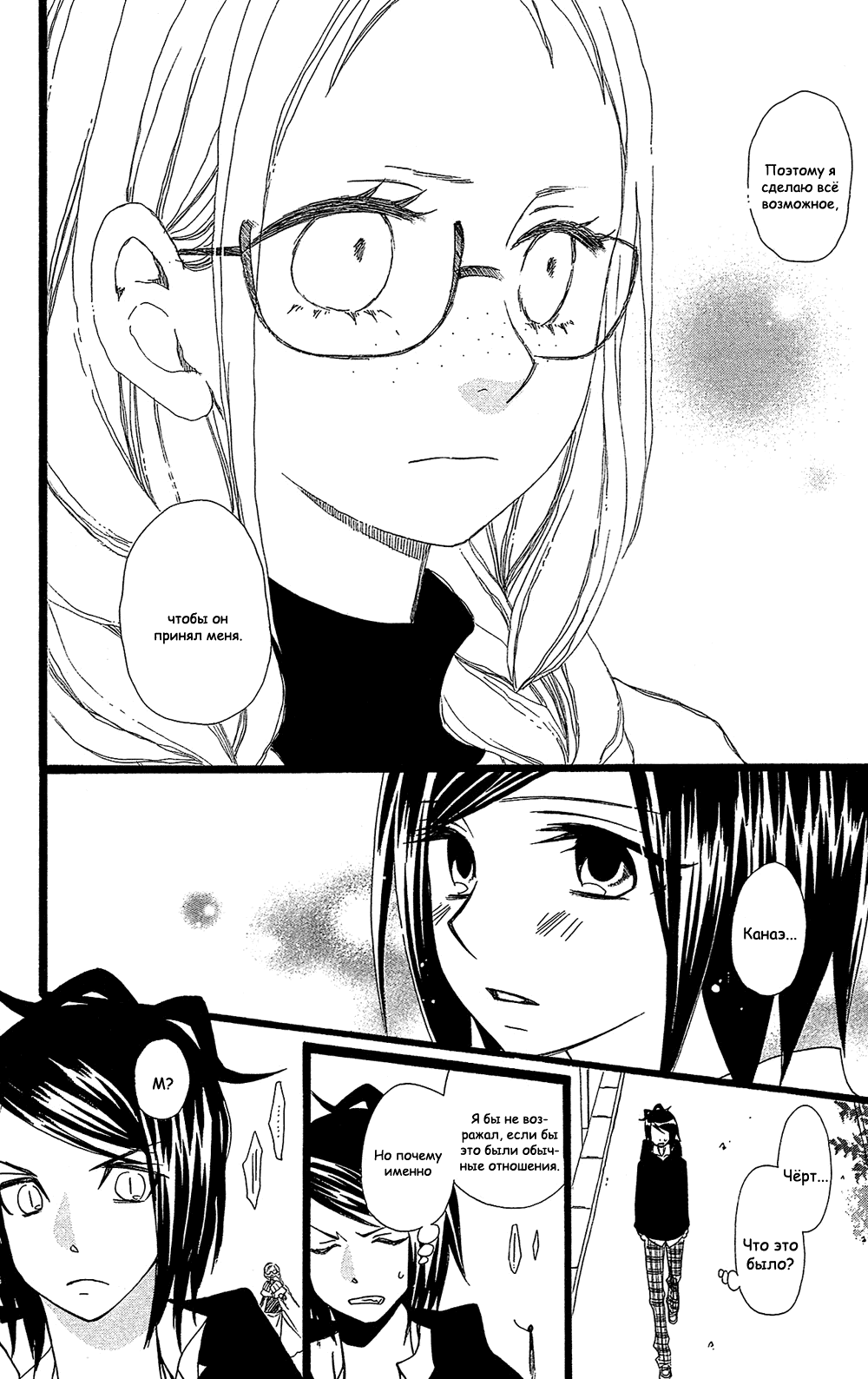 Манга Лживая Лили - Глава 102.1 Страница 6