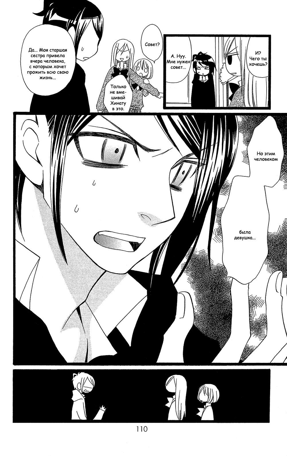 Манга Лживая Лили - Глава 102.1 Страница 2