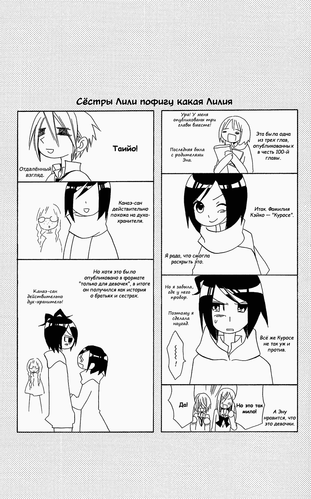 Манга Лживая Лили - Глава 102.1 Страница 17