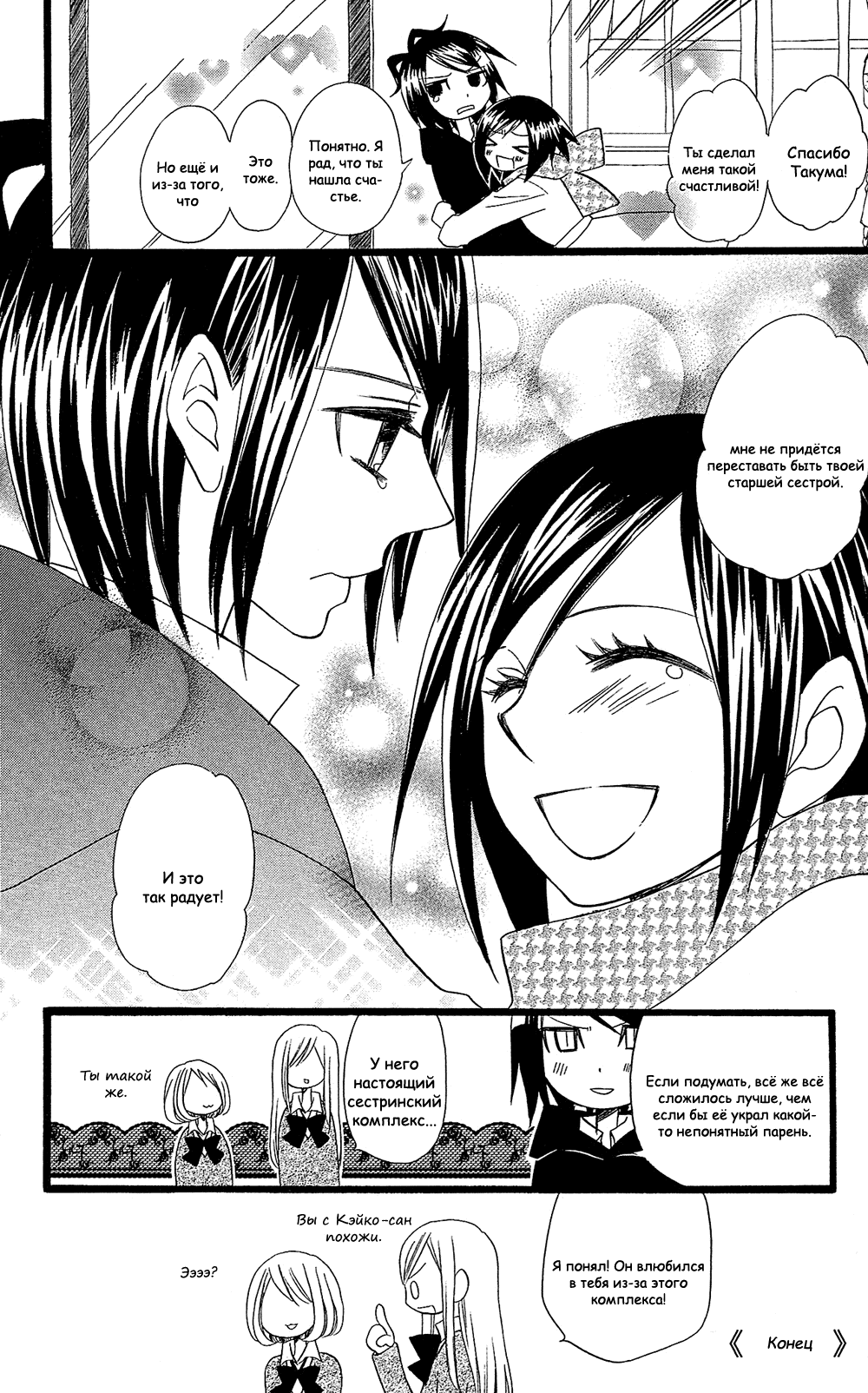 Манга Лживая Лили - Глава 102.1 Страница 16