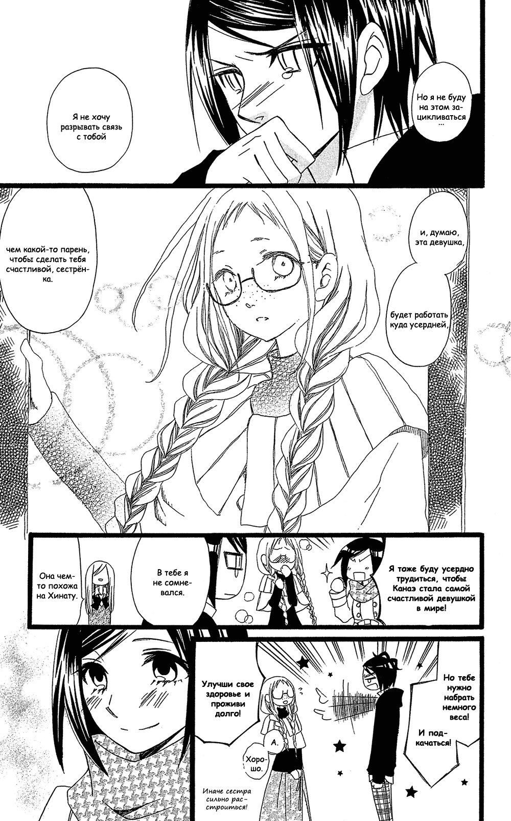 Манга Лживая Лили - Глава 102.1 Страница 15