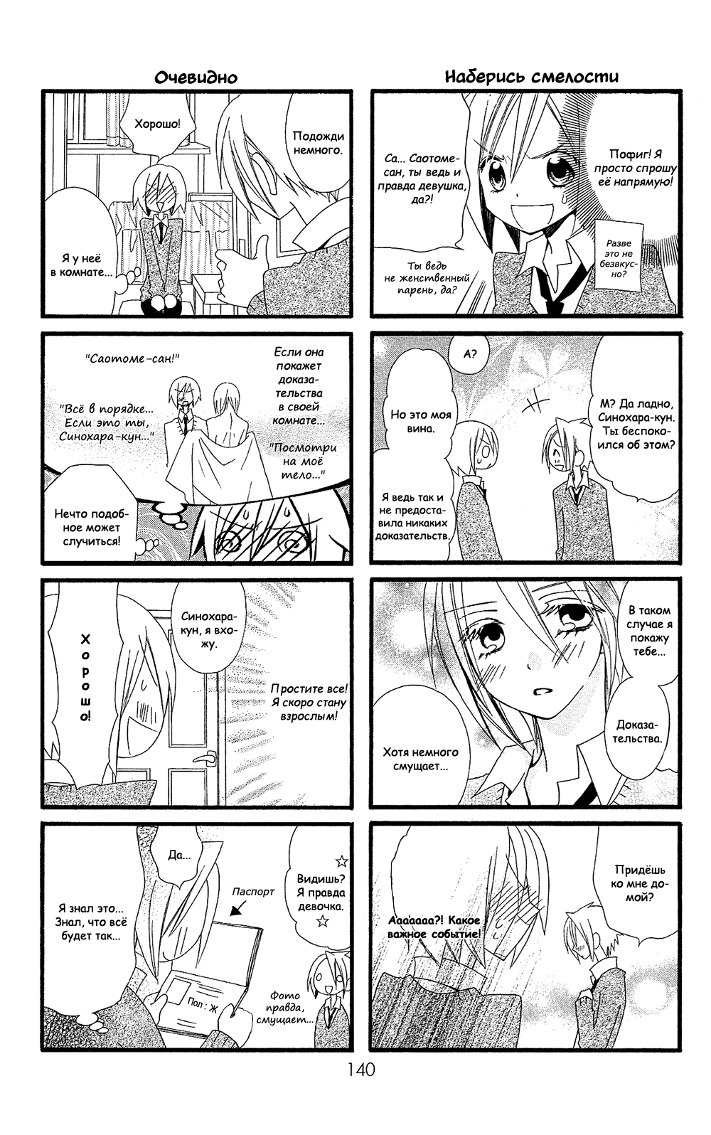 Манга Лживая Лили - Глава 102.4 Страница 5