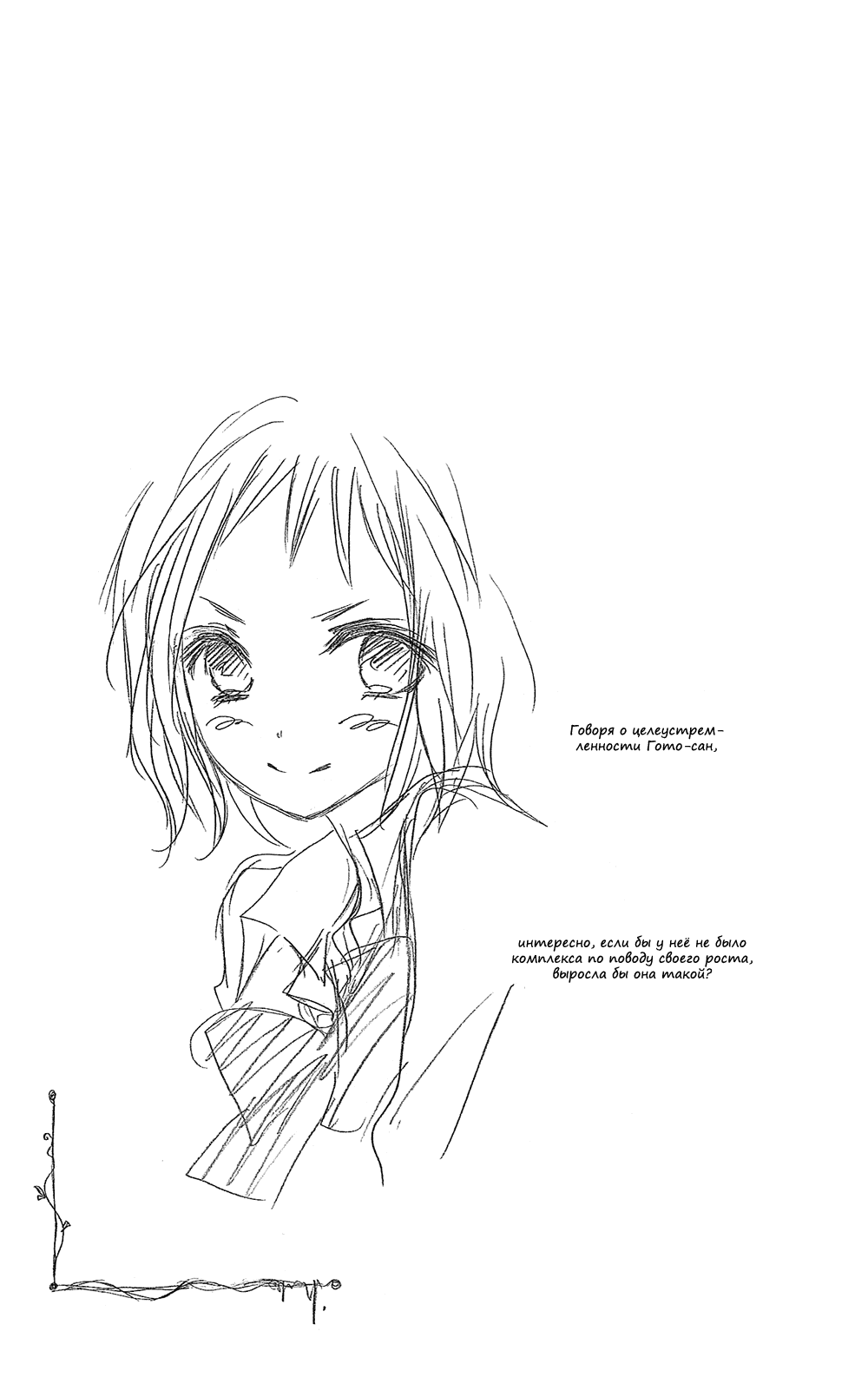 Манга Лживая Лили - Глава 102.6 Страница 6