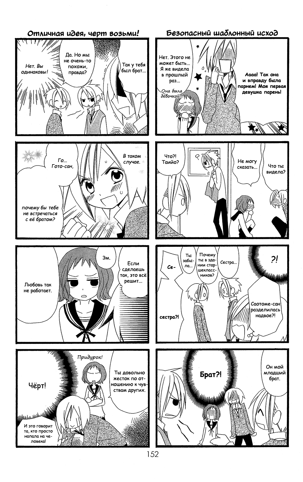 Манга Лживая Лили - Глава 102.6 Страница 5