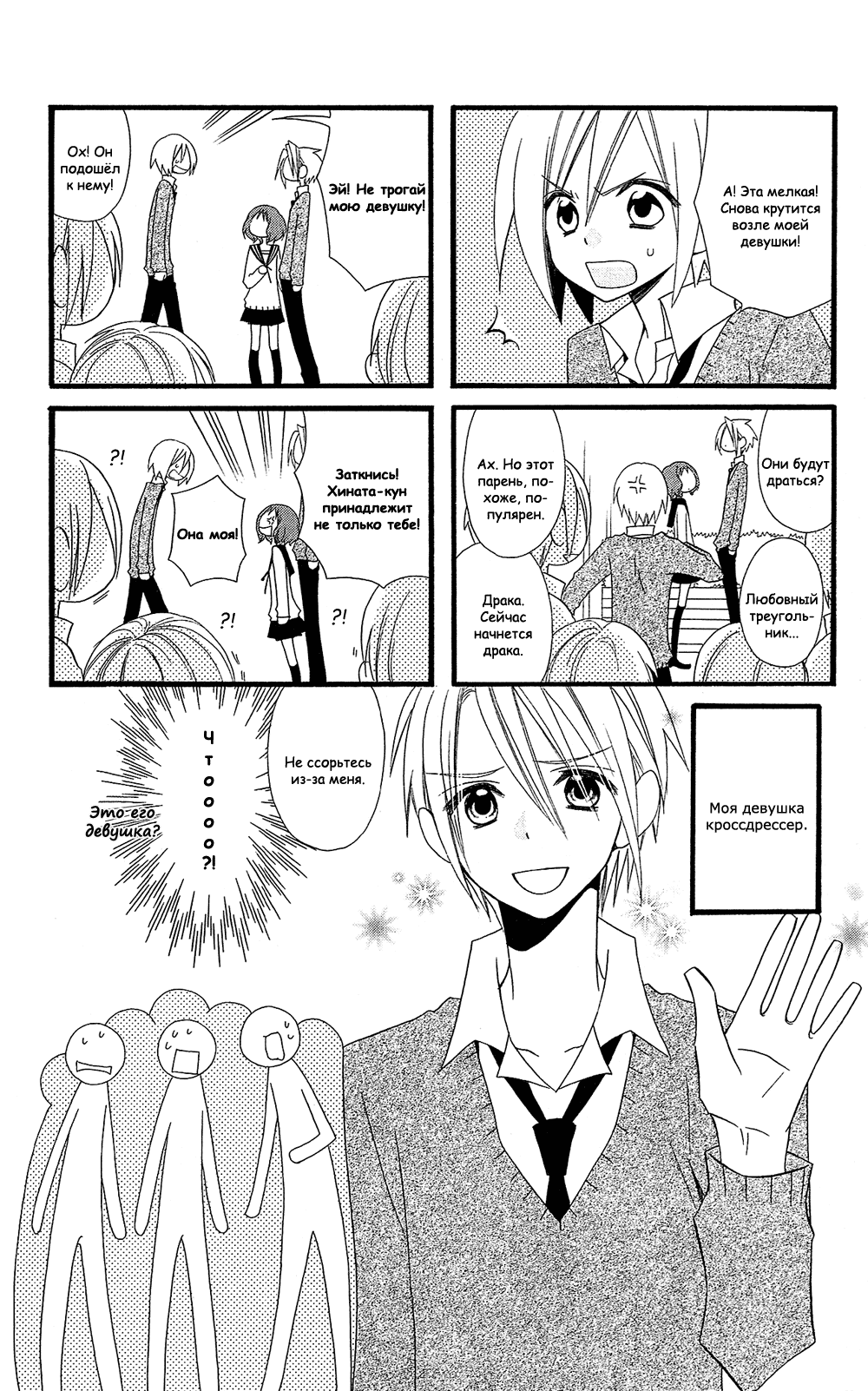 Манга Лживая Лили - Глава 102.6 Страница 1