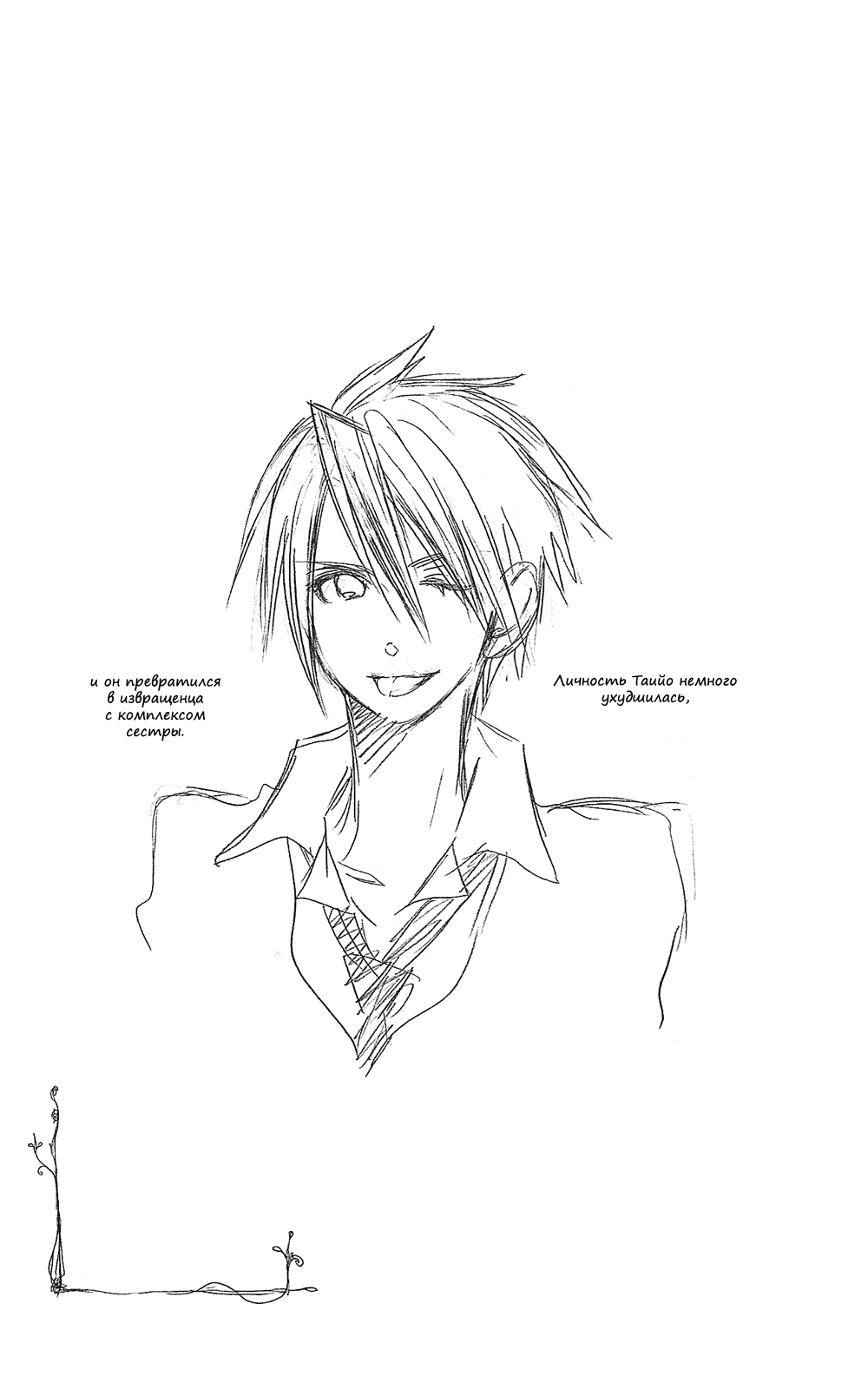 Манга Лживая Лили - Глава 102.7 Страница 12