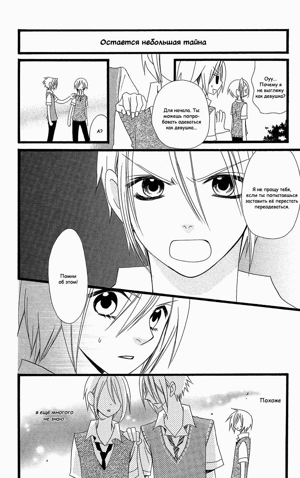 Манга Лживая Лили - Глава 102.7 Страница 11