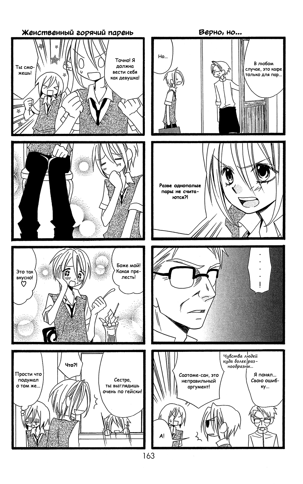 Манга Лживая Лили - Глава 102.7 Страница 10