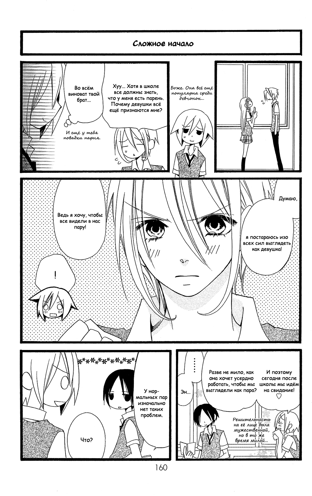 Манга Лживая Лили - Глава 102.7 Страница 7