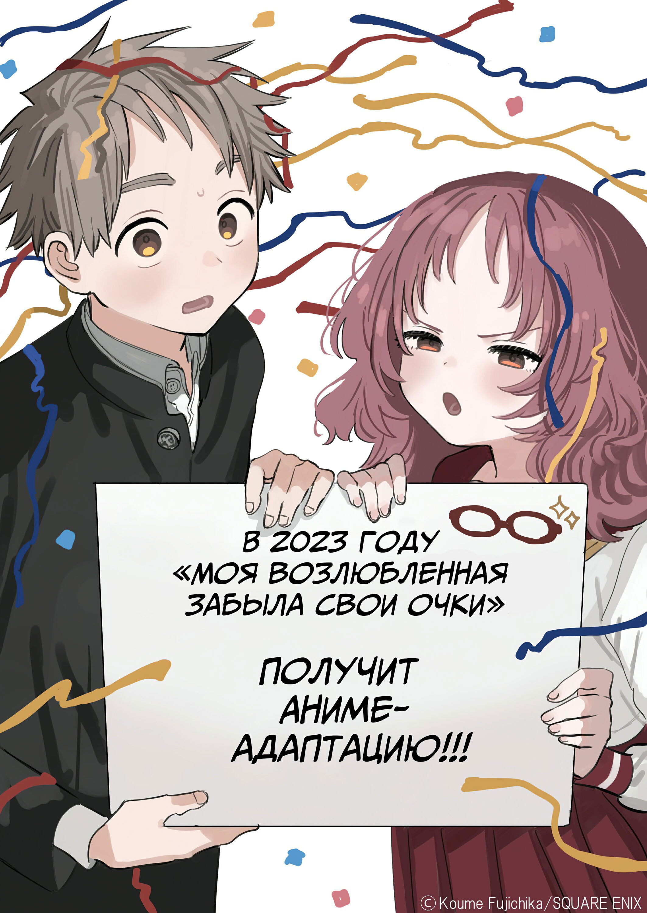 Манга Моя возлюбленная забыла свои очки - Глава 88 Страница 20