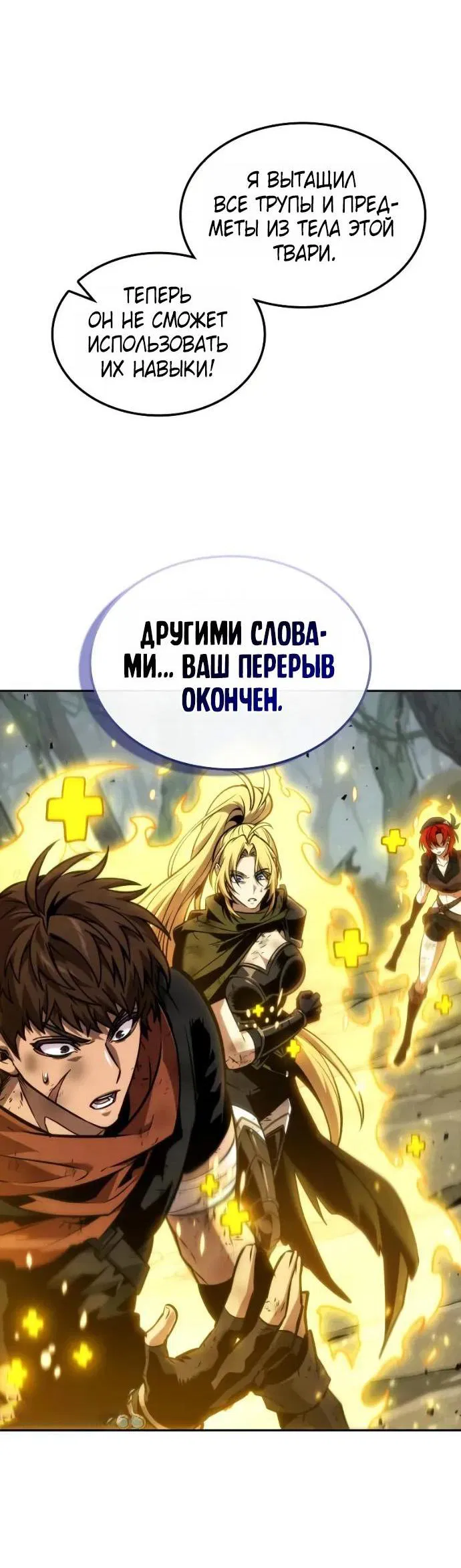 Манга Последний искатель приключений - Глава 93 Страница 44