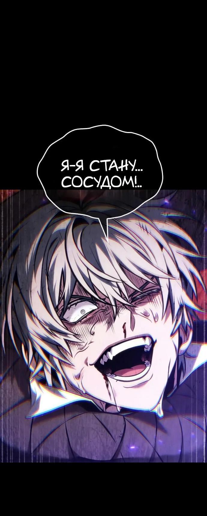 Манга Последний искатель приключений - Глава 93 Страница 70