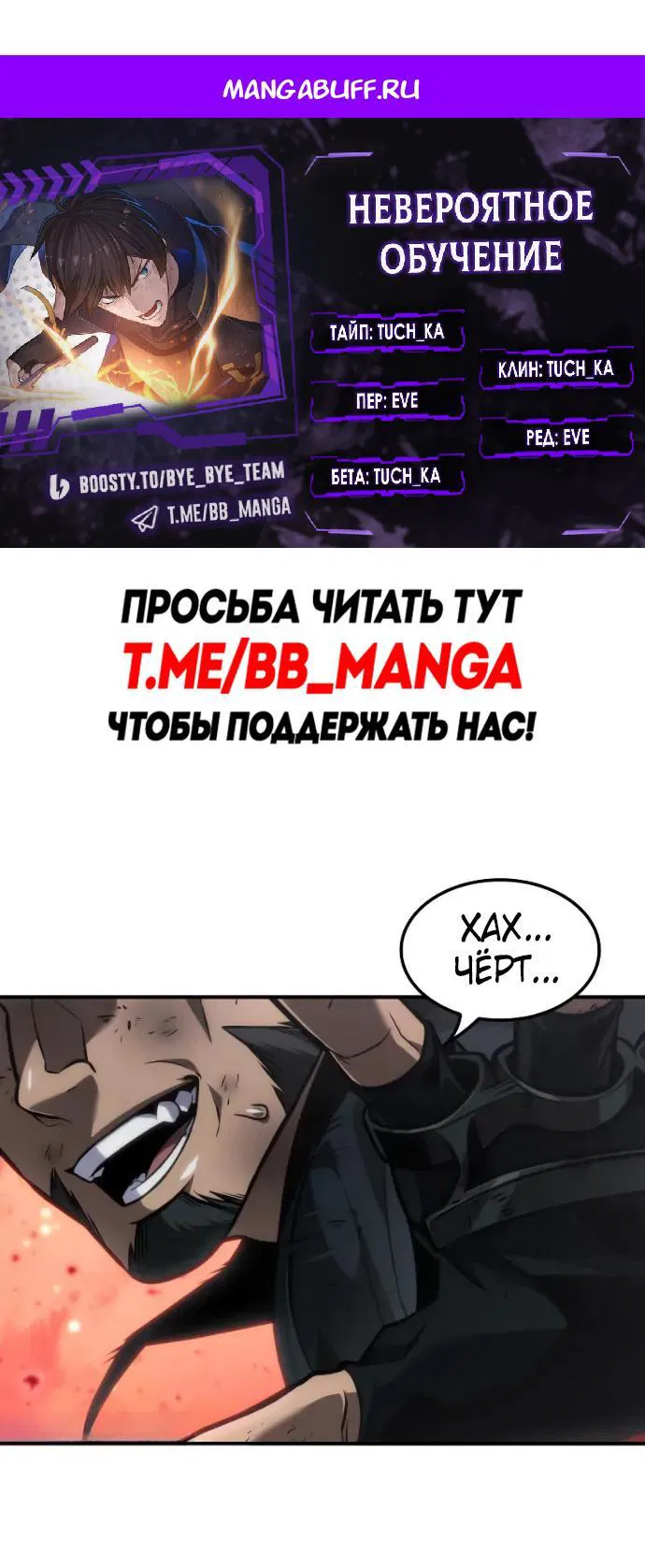Манга Последний искатель приключений - Глава 93 Страница 1