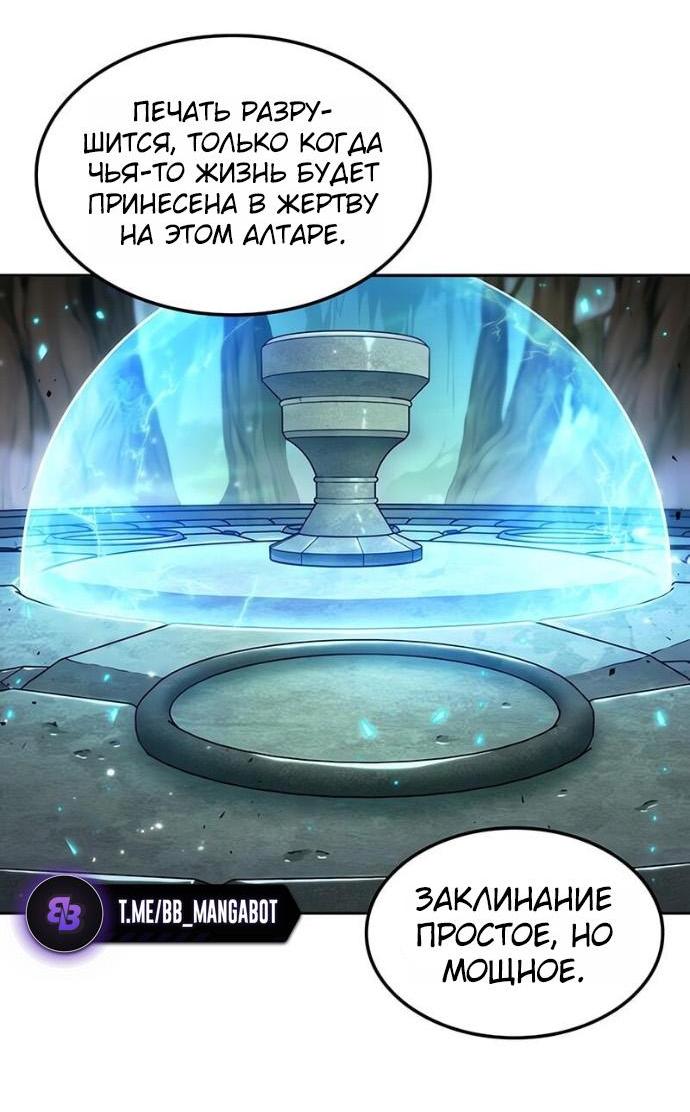 Манга Последний искатель приключений - Глава 92 Страница 9