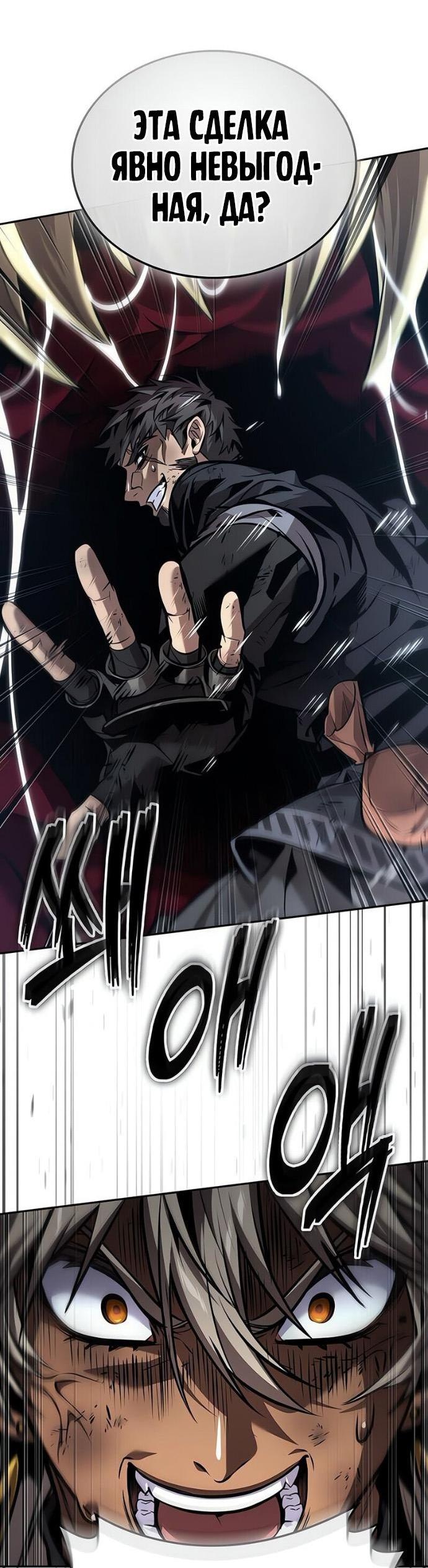 Манга Последний искатель приключений - Глава 92 Страница 64