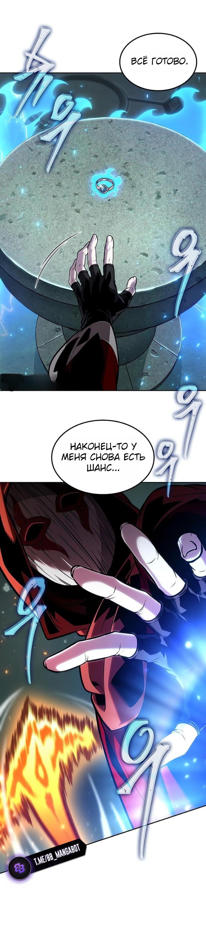 Манга Последний искатель приключений - Глава 92 Страница 20