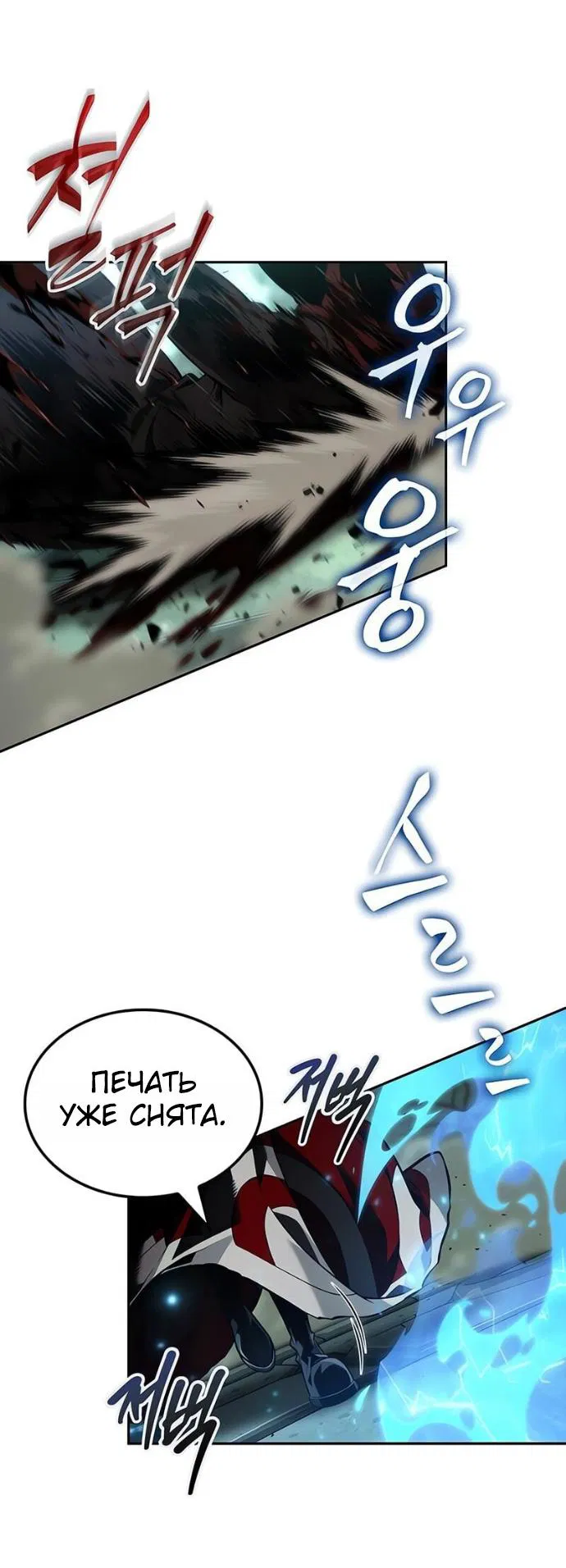 Манга Последний искатель приключений - Глава 92 Страница 19