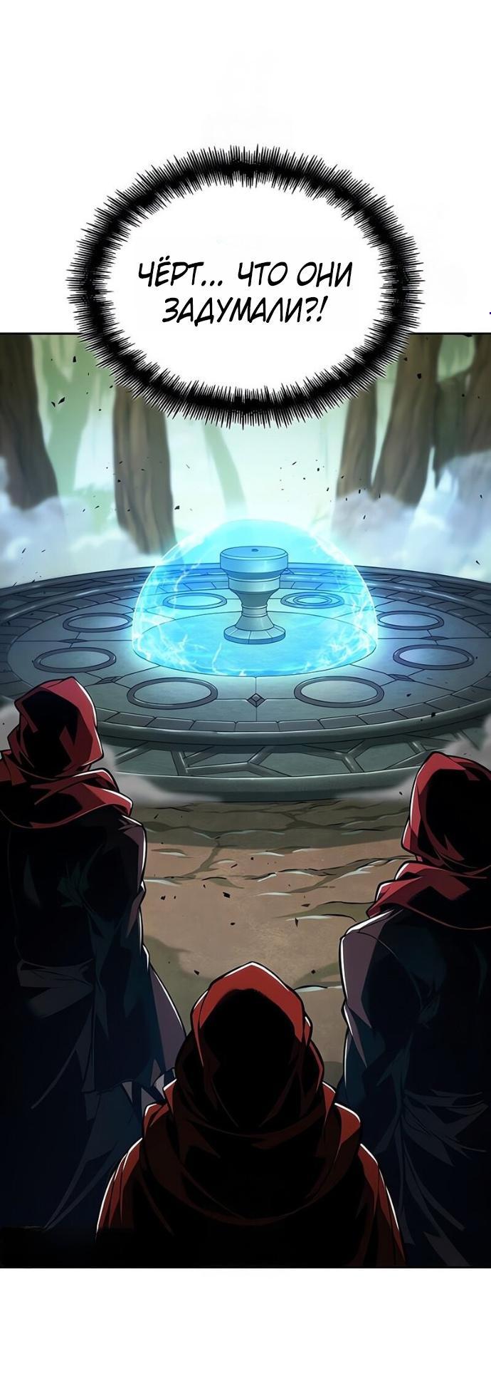 Манга Последний искатель приключений - Глава 92 Страница 4