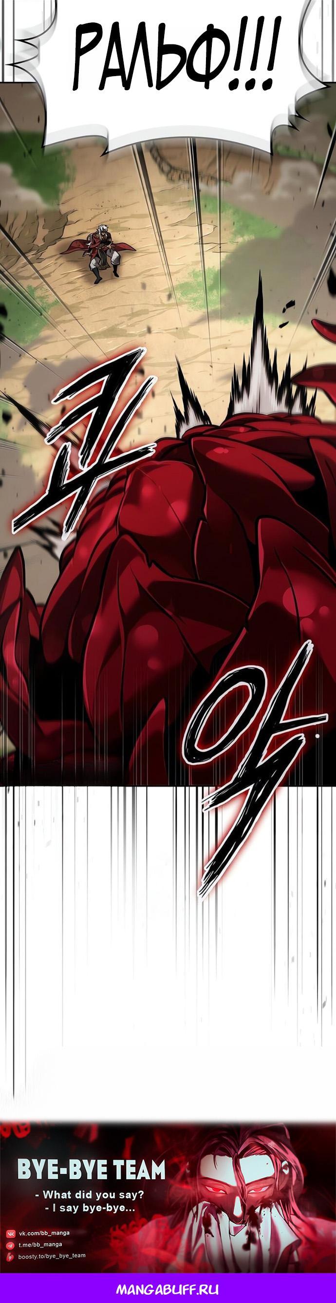 Манга Последний искатель приключений - Глава 92 Страница 65