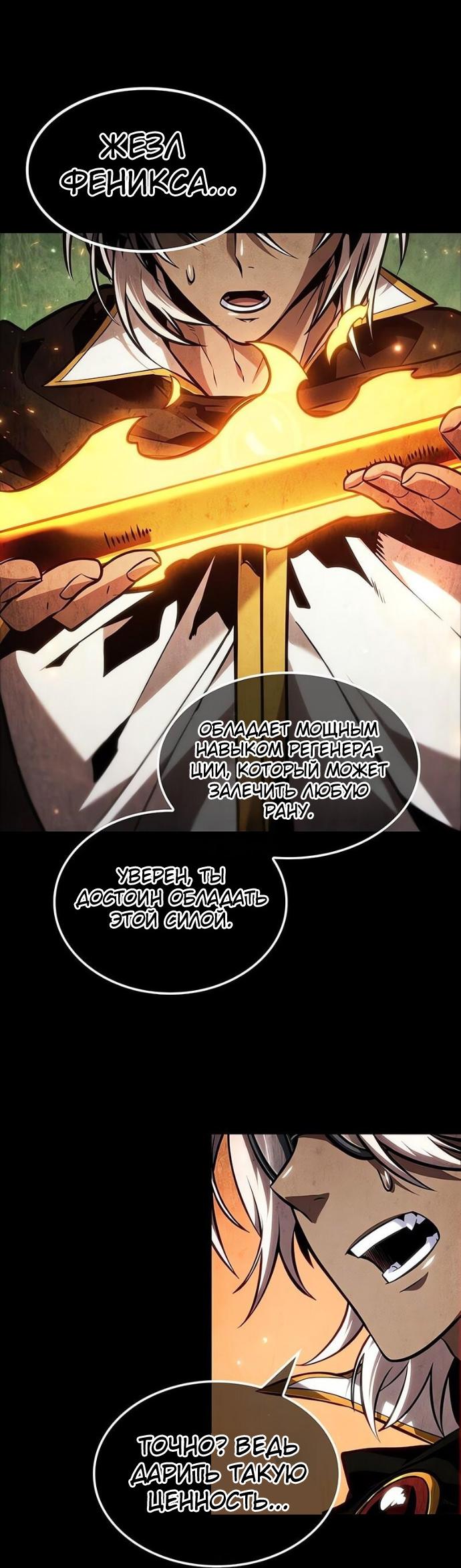 Манга Последний искатель приключений - Глава 92 Страница 53