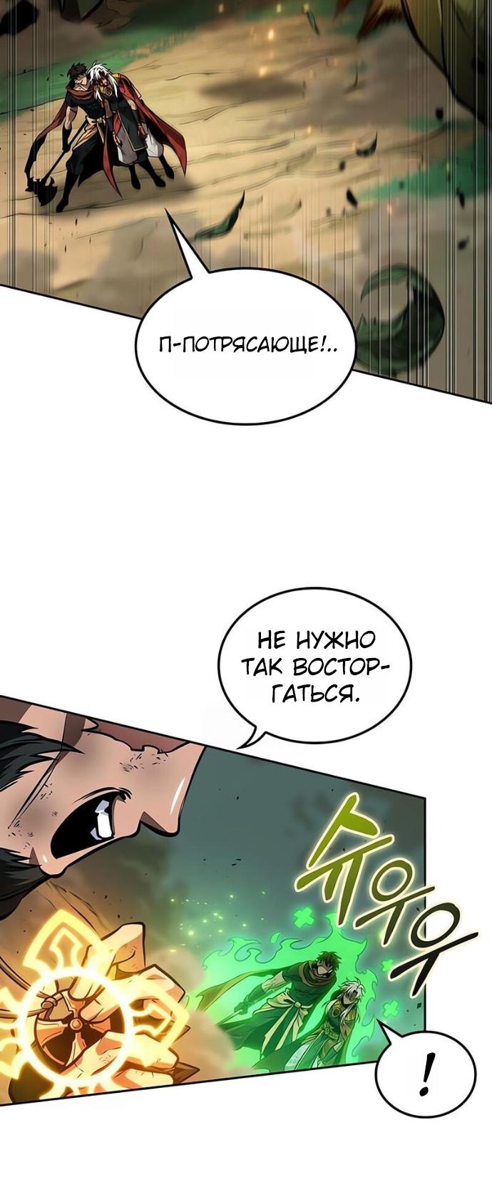 Манга Последний искатель приключений - Глава 92 Страница 31