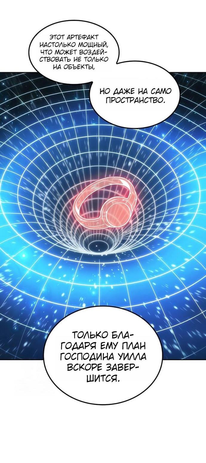 Манга Последний искатель приключений - Глава 92 Страница 7