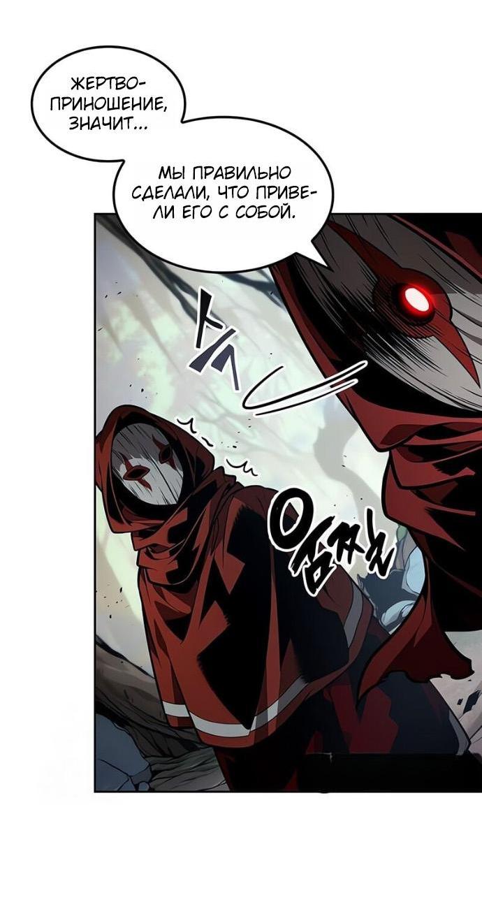 Манга Последний искатель приключений - Глава 92 Страница 10