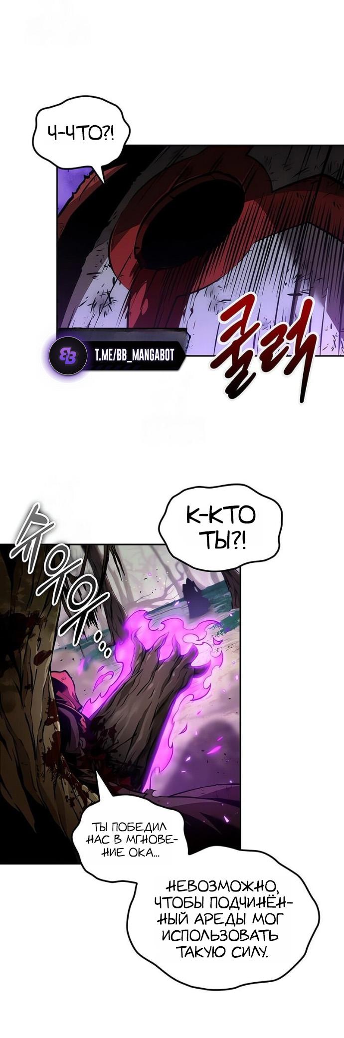 Манга Последний искатель приключений - Глава 92 Страница 16