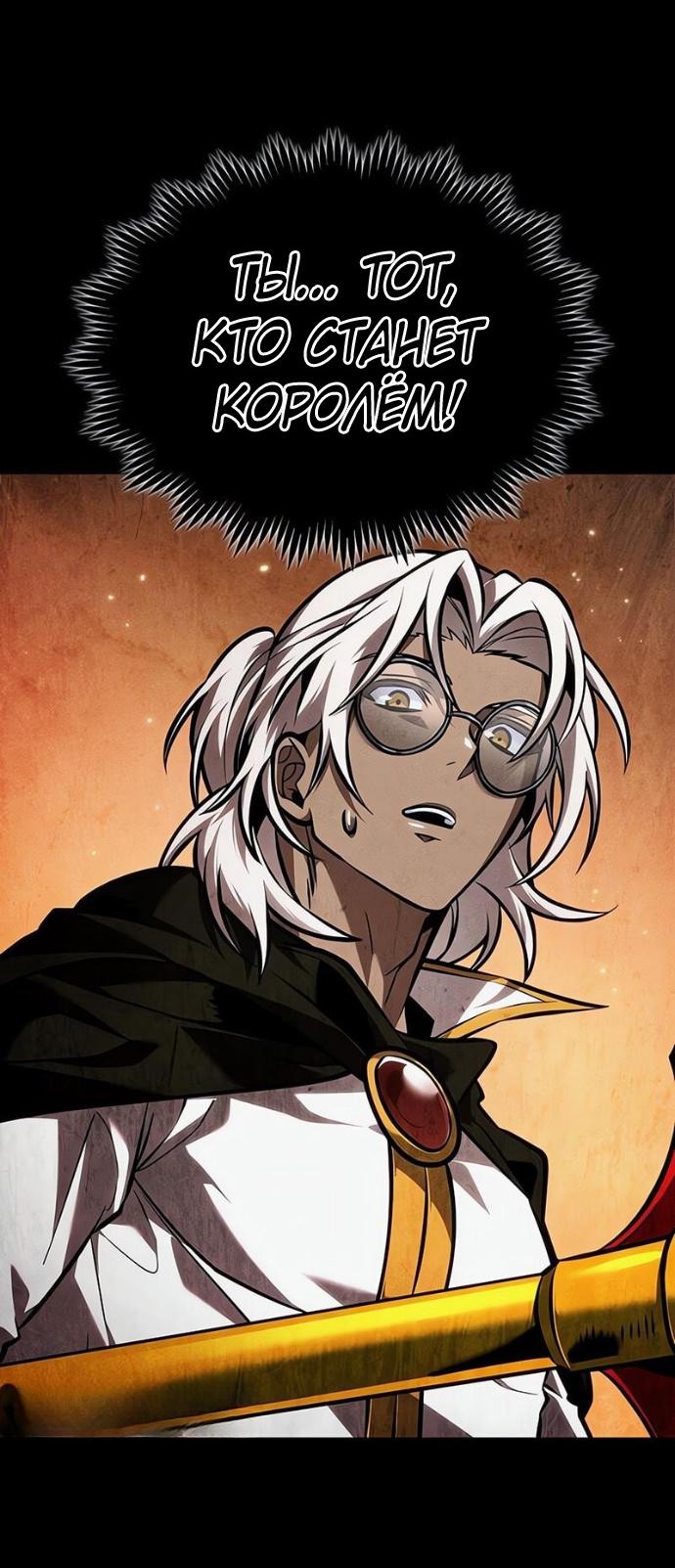 Манга Последний искатель приключений - Глава 92 Страница 56