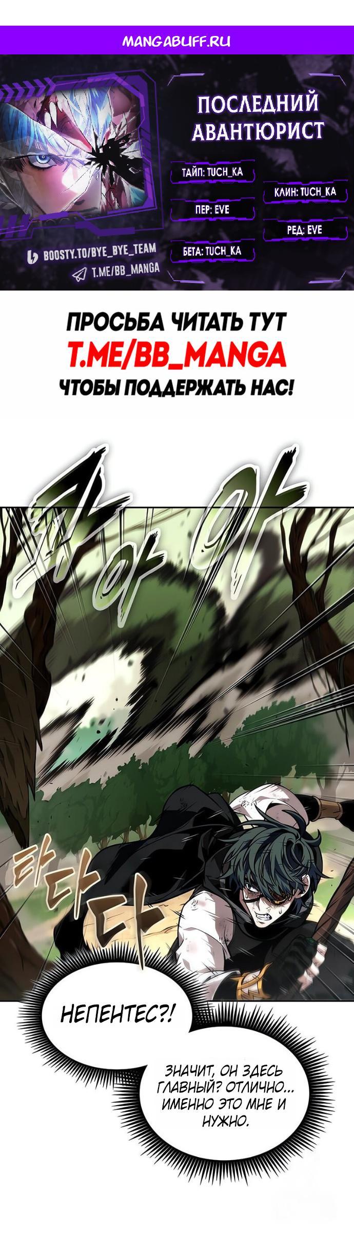 Манга Последний искатель приключений - Глава 92 Страница 1