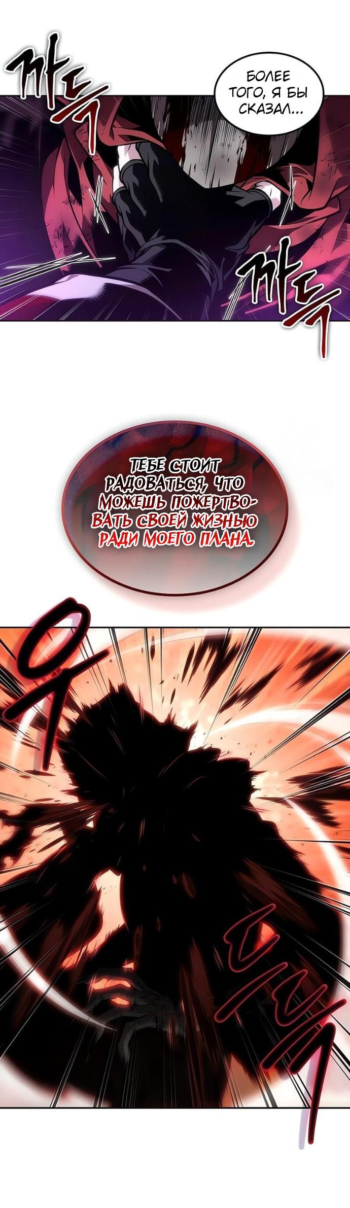 Манга Последний искатель приключений - Глава 92 Страница 18